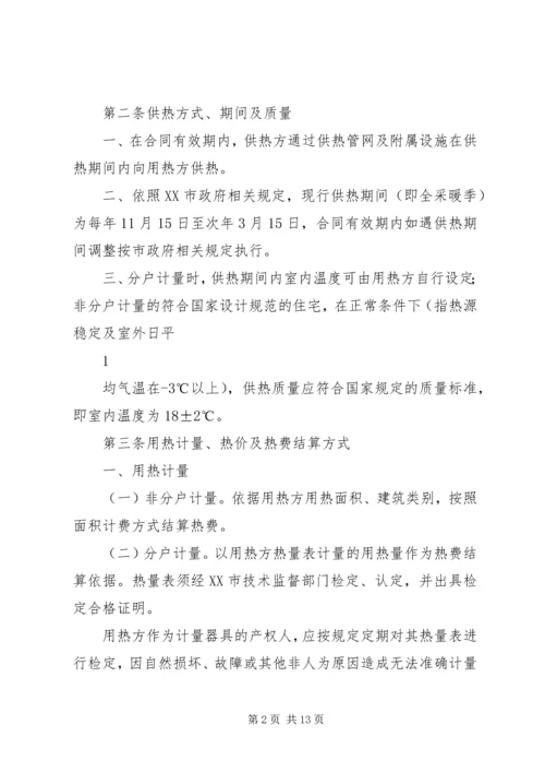 供热请示修改版 (3).docx