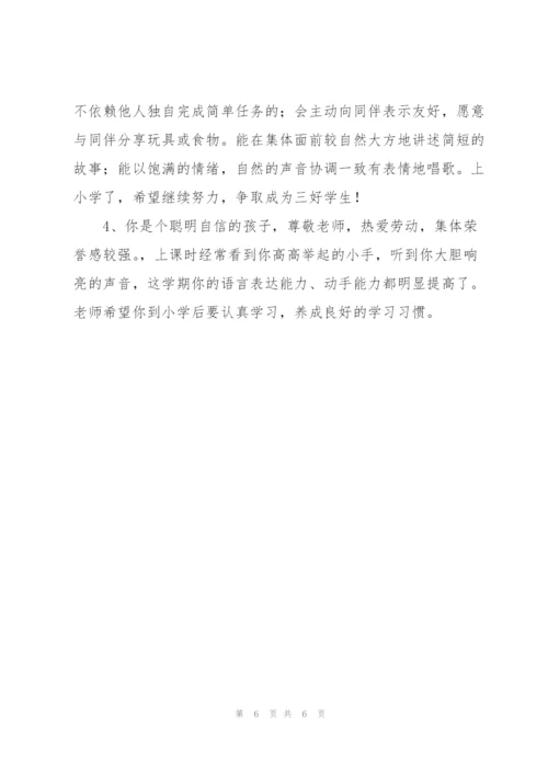 简短幼儿园毕业寄语大全.docx