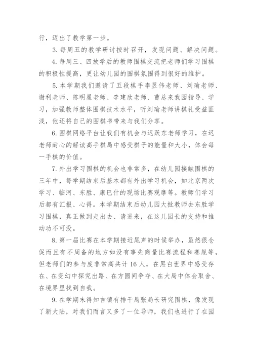 围棋教学工作总结.docx