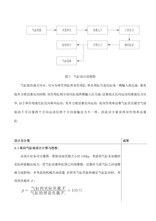 气压传动两维运动机械手设计方案说明书.docx