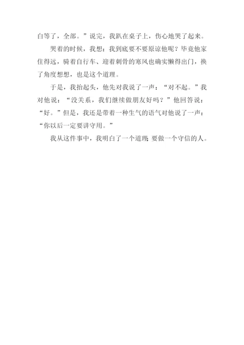 做人要守信作文700字.docx