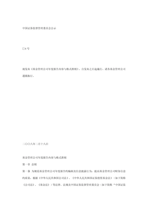 基金管理公司年度专项报告内容和格式准则.docx