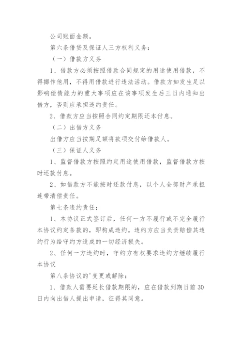 公司向个人借款协议_1.docx