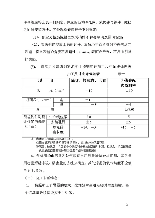 组塔施工方案