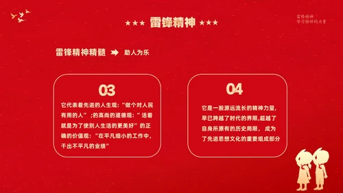 红色大气卡通儿童3月5日学雷锋学习雷锋精神主题班会PPT学雷锋纪念日