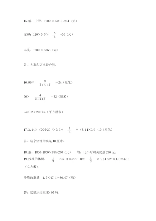 小升初数学应用题50道（易错题）word版.docx