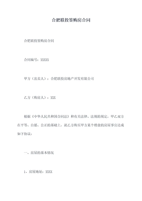 合肥联投签购房合同