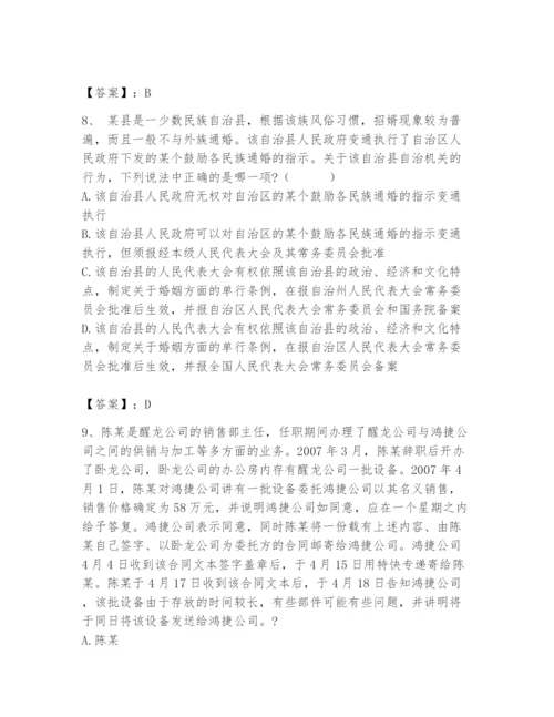 2024年国家电网招聘之法学类题库及参考答案（达标题）.docx