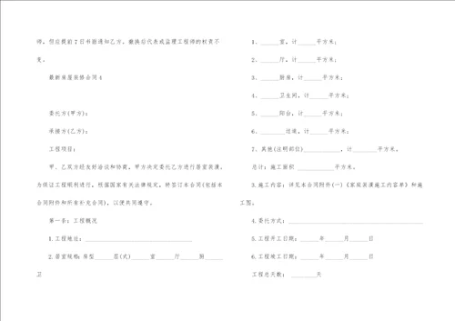 房屋装修合同