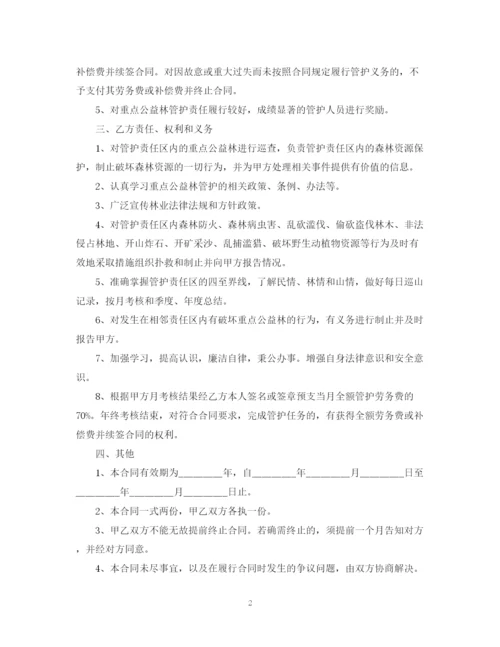 2023年重点公益林管护合同书范本.docx