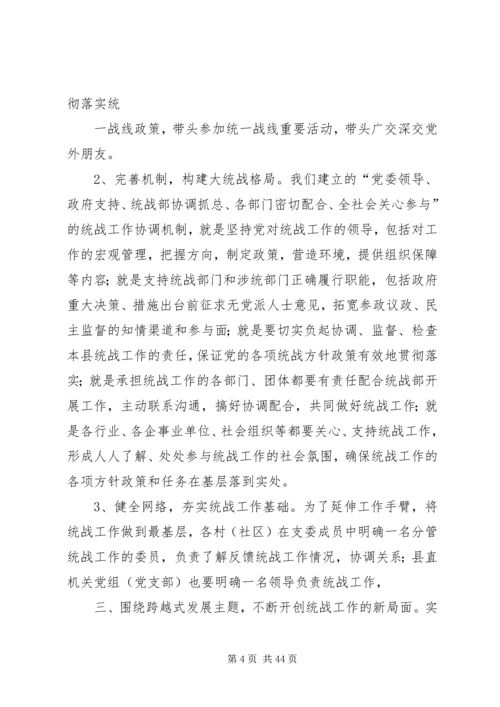 县委书记在全县统战工作会议上的讲话 (2).docx