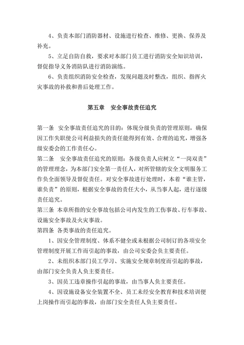 物流公司安全管理制度