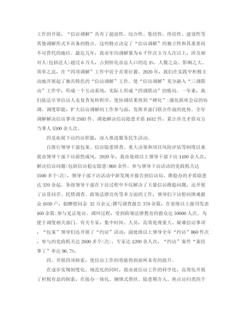 精编之信访办工作总结范文.docx