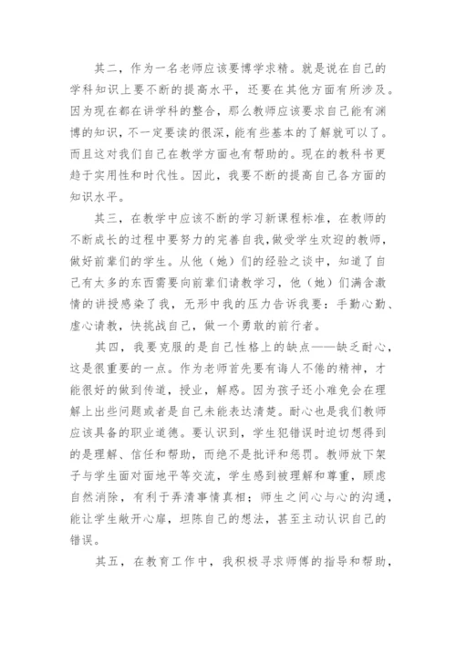 英语教师暑期培训总结.docx