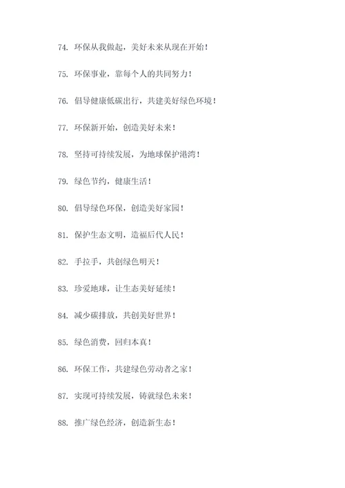 号召口号简短