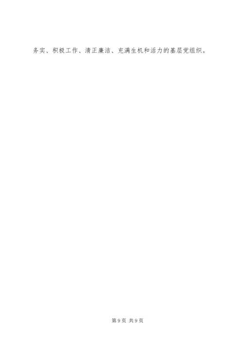 科技局党支部典型事迹.docx