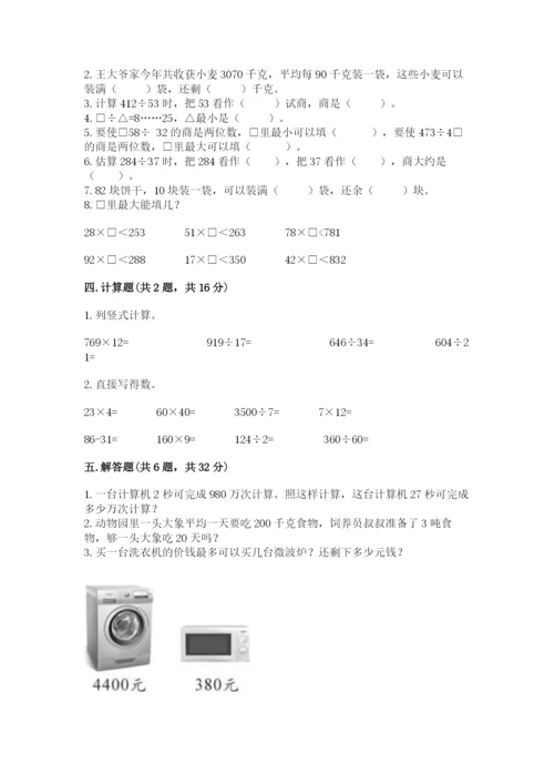 北师大版四年级上册数学第六单元 除法 测试卷带答案（完整版）.docx