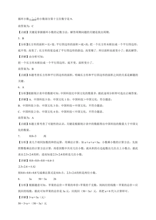 寒假综合自检卷（含答案）数学五年级上册人教版