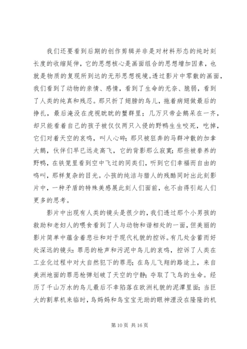 迁徙的鸟观后感.docx