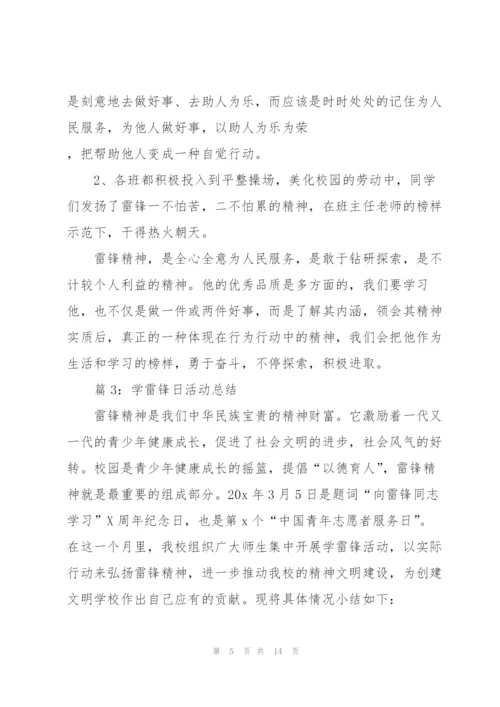 3.5学雷锋日活动总结范文5篇.docx