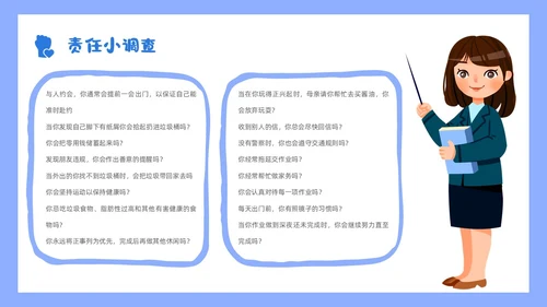 蓝色小清新花卉简约形状青年握拳插画责任与担当主题班会