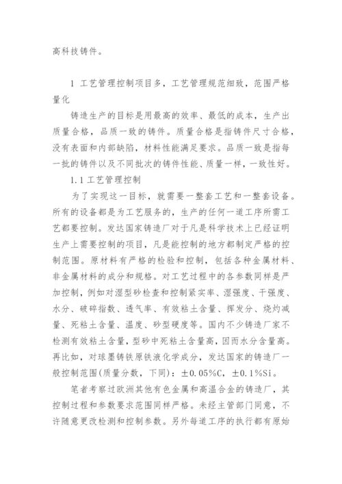 铸造厂生产管理制度.docx