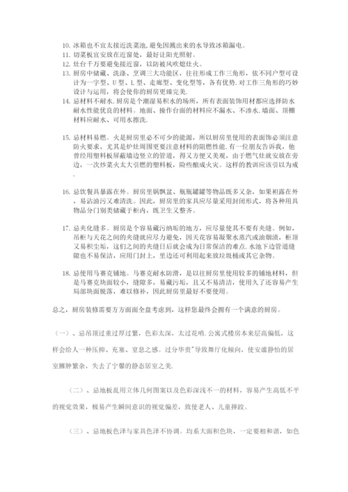房屋装修设计原则.docx