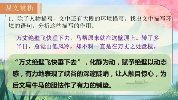 7《溜索》课件