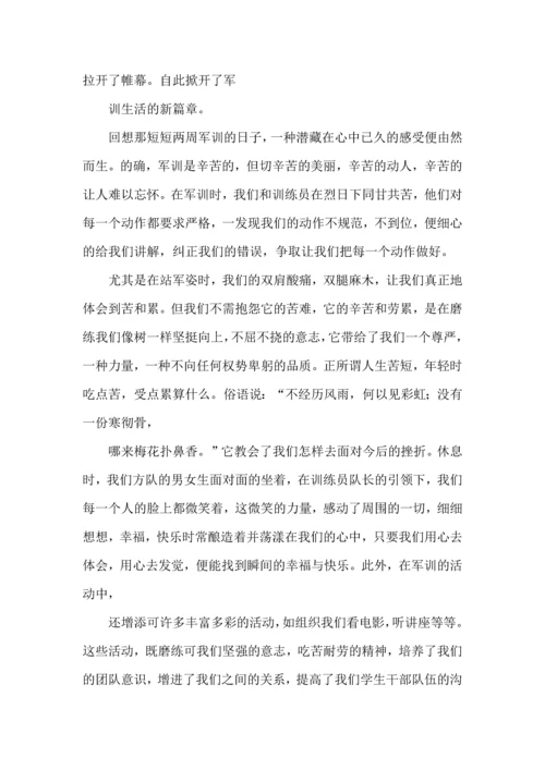初中军训心得体会合集8篇（三）.docx