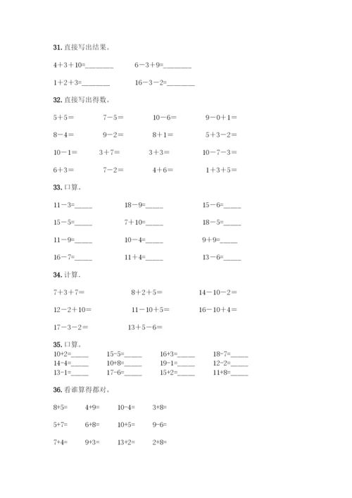 人教版一年级上册数学专项练习-计算题50道及答案(考点梳理)-(2).docx