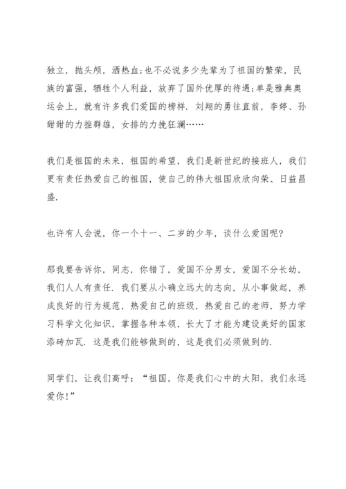 爱国为主题的演讲稿.docx