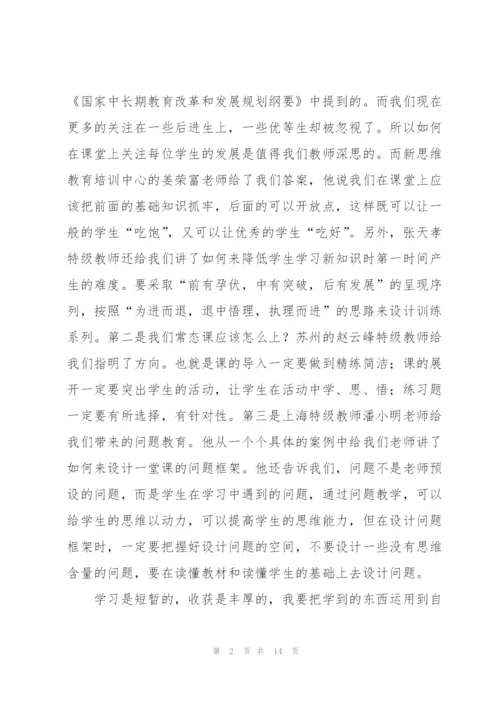 教师外出培训心得体会7篇.docx