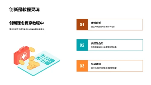 优秀教程的创新与实用性