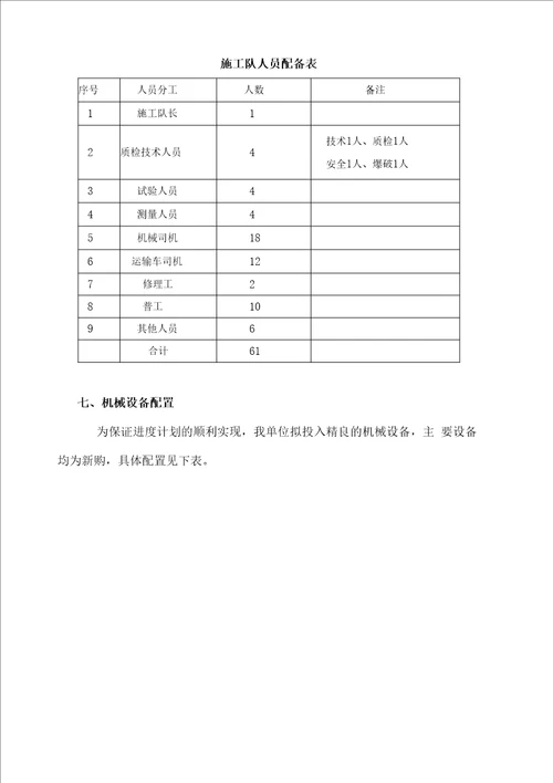 标路基土石方工程施工技术方案