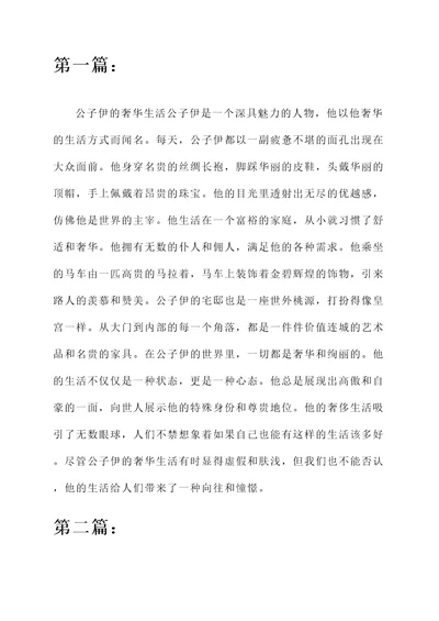 公子伊的感想