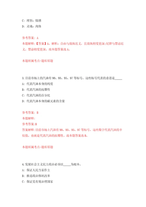 中国科学院昆明植物研究所昆明植物园工作人员公开招聘1人模拟考试练习卷和答案第8期