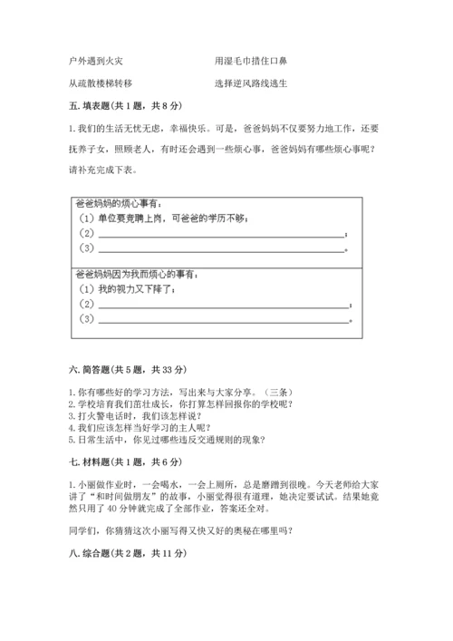 2022小学三年级上册道德与法治-期末测试卷精品【各地真题】.docx