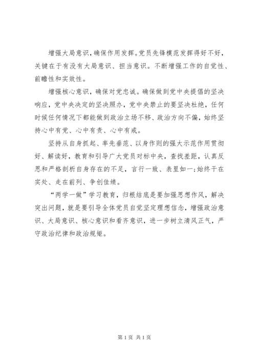 党章意识学习心得体会 (3).docx