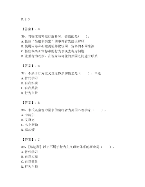 2023年心理咨询师继续教育题库附答案能力提升