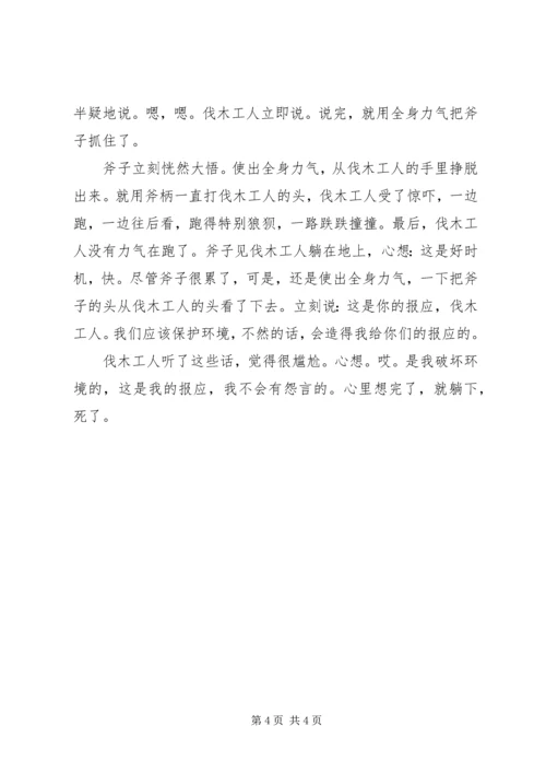 保护环境人人有责范文.docx