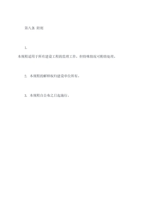 2016监理规程规程