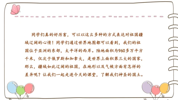 【精】6 我们神圣的国土  （课件）