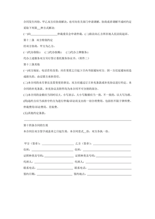 购车合同范本完整版