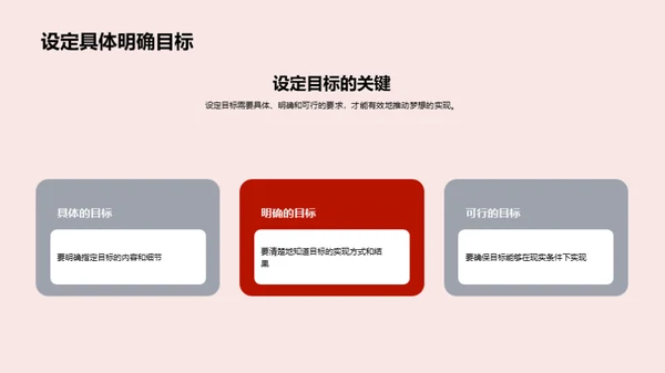 梦想启航