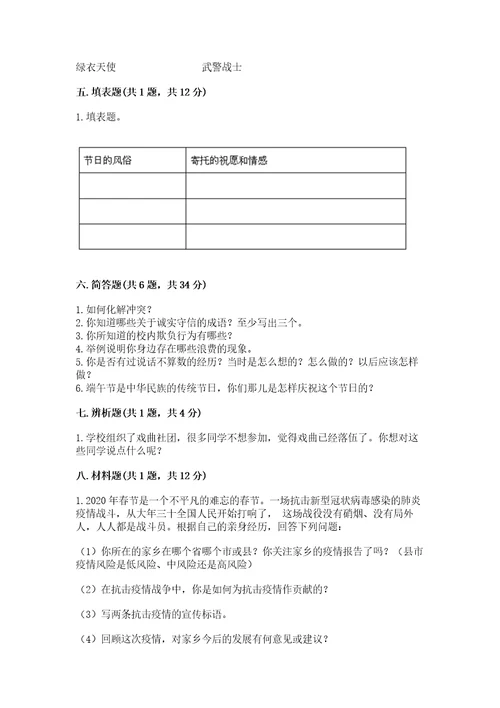 部编版四年级下册道德与法治期末测试卷精品（基础题）