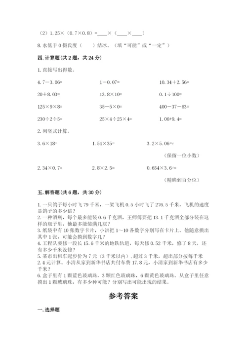 人教版小学数学五年级上册期末测试卷汇总.docx