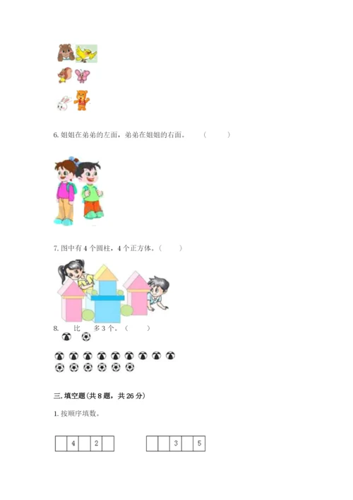人教版一年级上册数学期中测试卷（名校卷）.docx