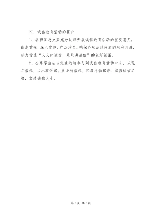 诚信教育活动方案 (2).docx