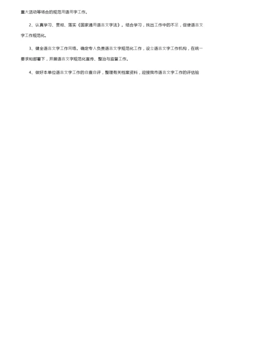 2022年语言文字年度工作计划（通用5篇）.docx