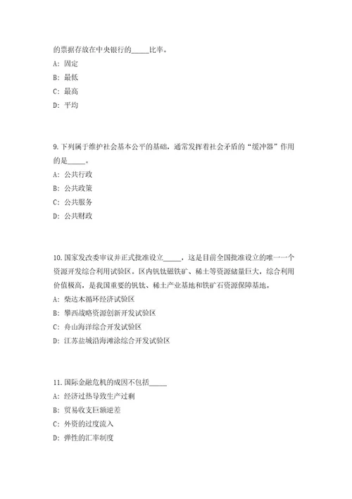 2023年四川省雨城区招募高校毕业就业见习生85人高频考点题库（共500题含答案解析）模拟练习试卷